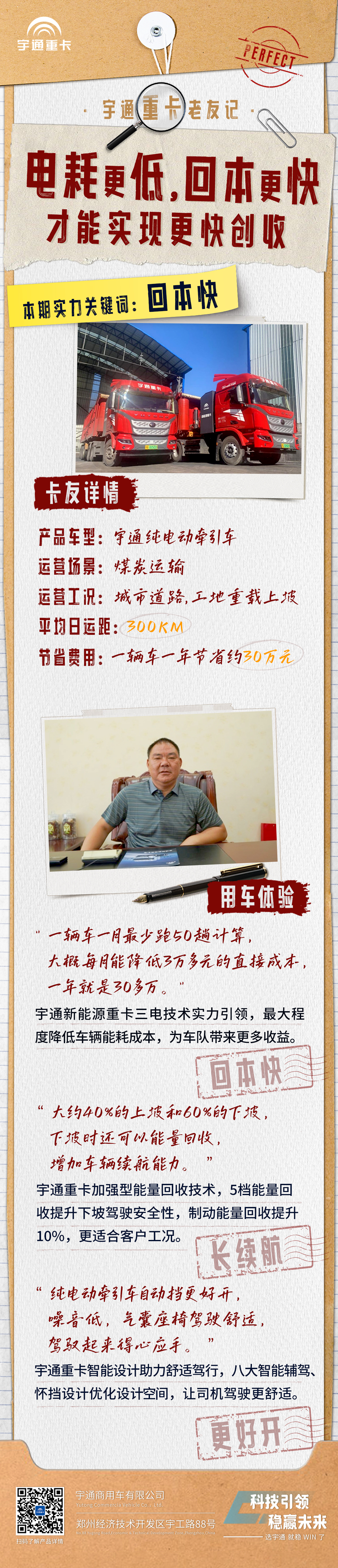 宇通重卡老友記 | 一輛車一年節省30萬！