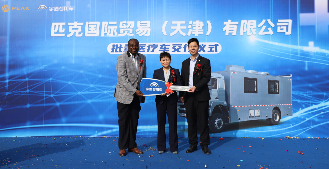 宇通醫療車批量交付匹克國際，攜手共創新篇章