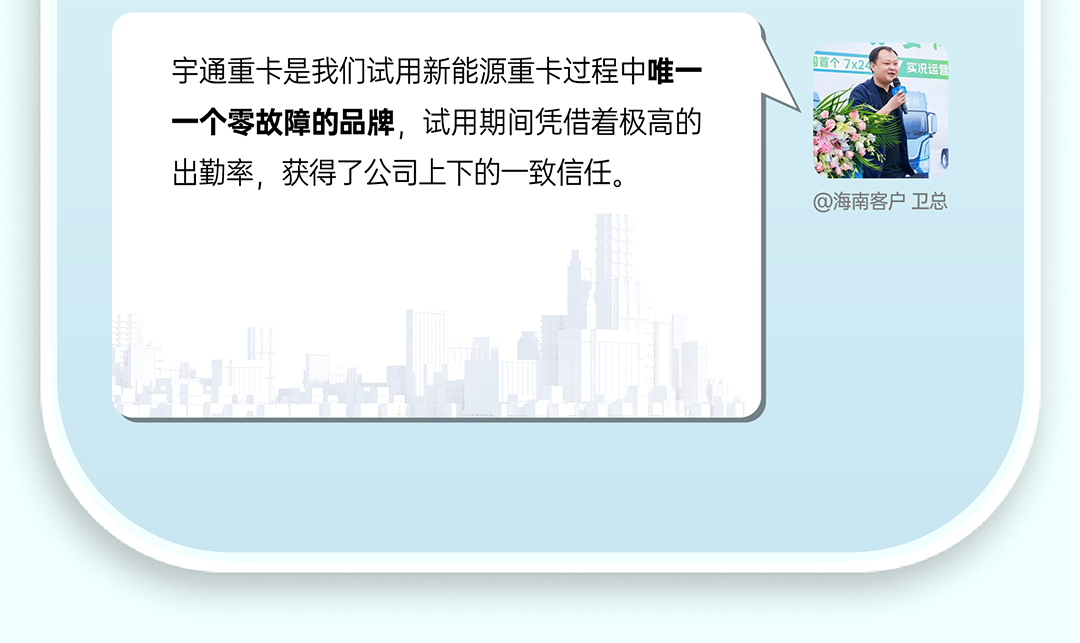 宇通重卡老友記丨選擇宇通重卡的N個理由