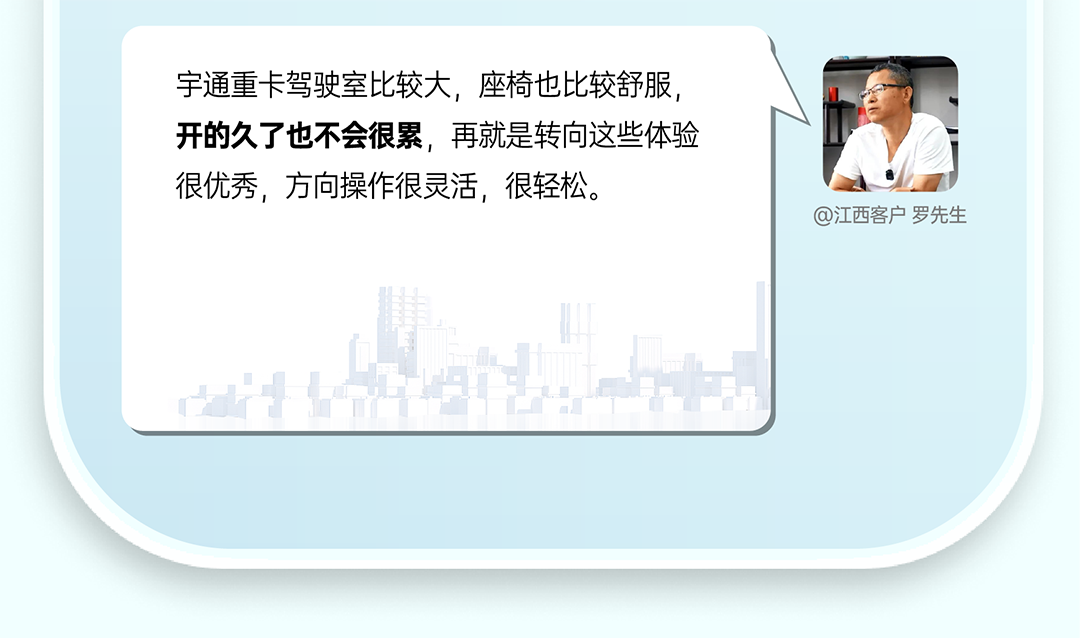 宇通重卡老友記丨選擇宇通重卡的N個理由