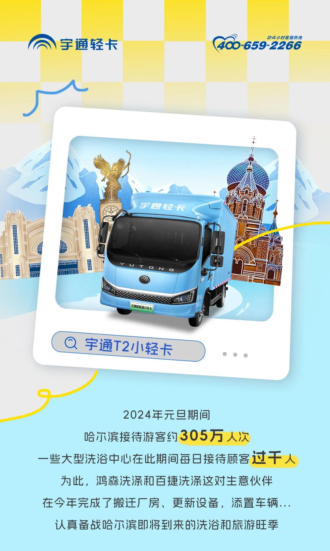 備戰(zhàn)冰雪旅游旺季，他們提前半年定下這輛車！