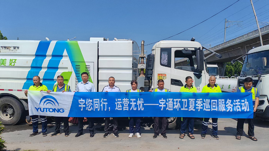 好產(chǎn)品+好服務(wù)=好口碑！宇通環(huán)衛(wèi)樹立行業(yè)服務(wù)新標(biāo)桿！