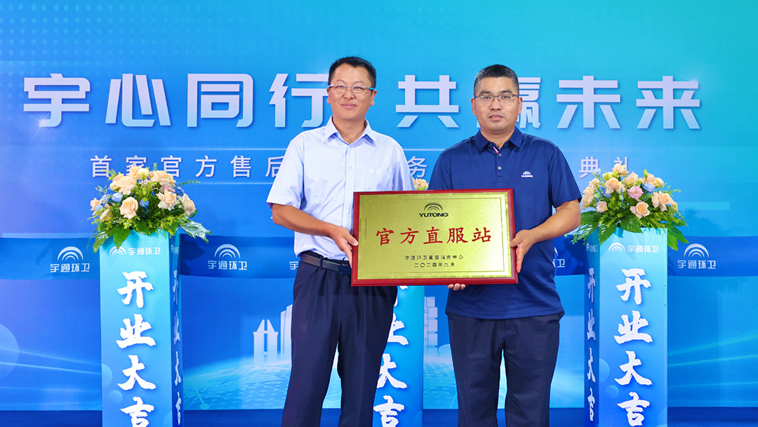 好產(chǎn)品+好服務(wù)=好口碑！宇通環(huán)衛(wèi)樹立行業(yè)服務(wù)新標(biāo)桿！