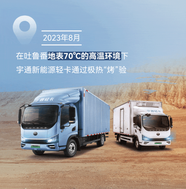 極限挑戰之路再添新彩！宇通新能源商用車底氣何在？
