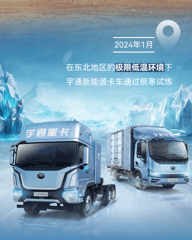 極限挑戰之路再添新彩！宇通新能源商用車底氣何在？