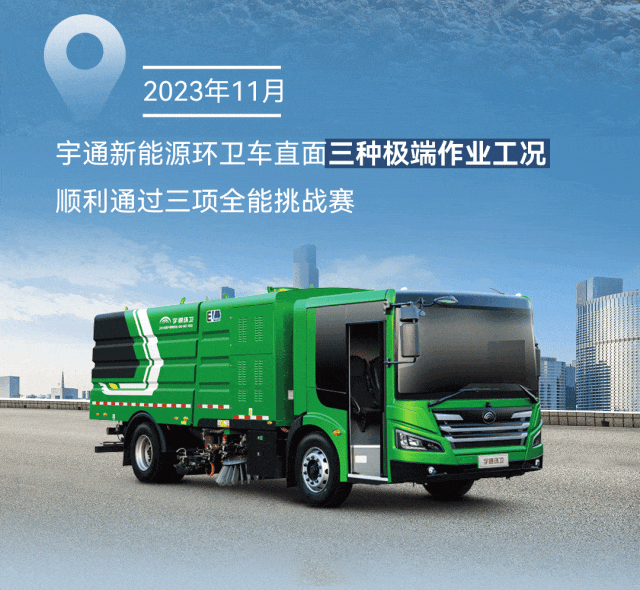 極限挑戰之路再添新彩！宇通新能源商用車底氣何在？