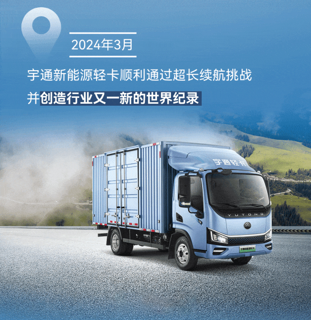 極限挑戰之路再添新彩！宇通新能源商用車底氣何在？