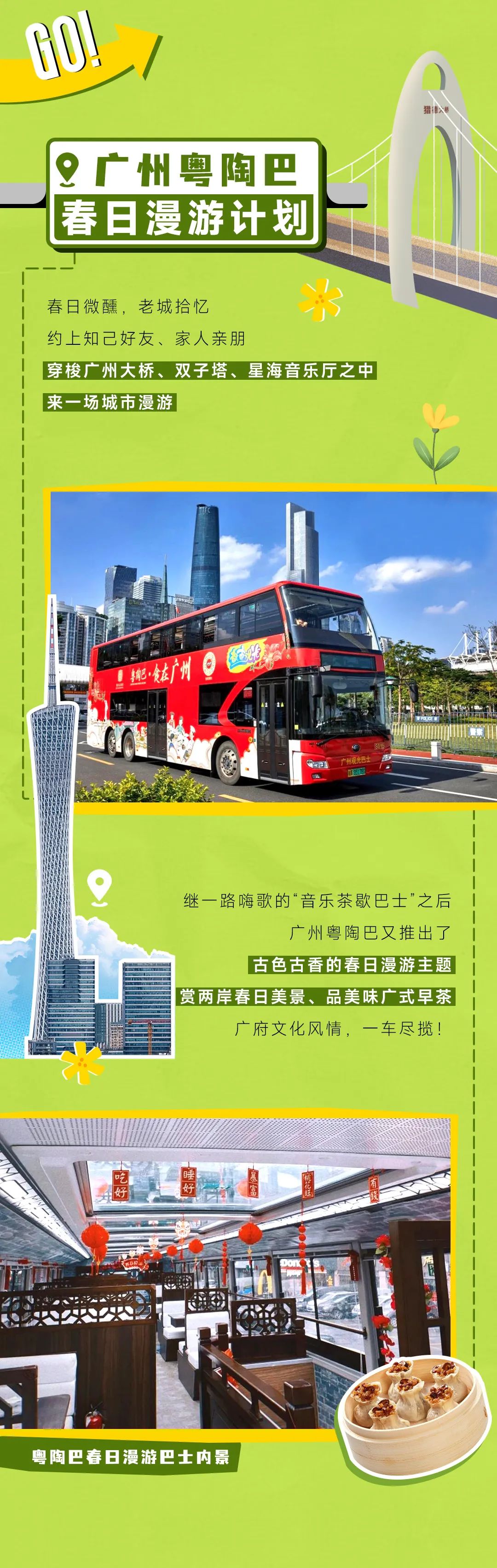 出發！開往春天的巴士來了