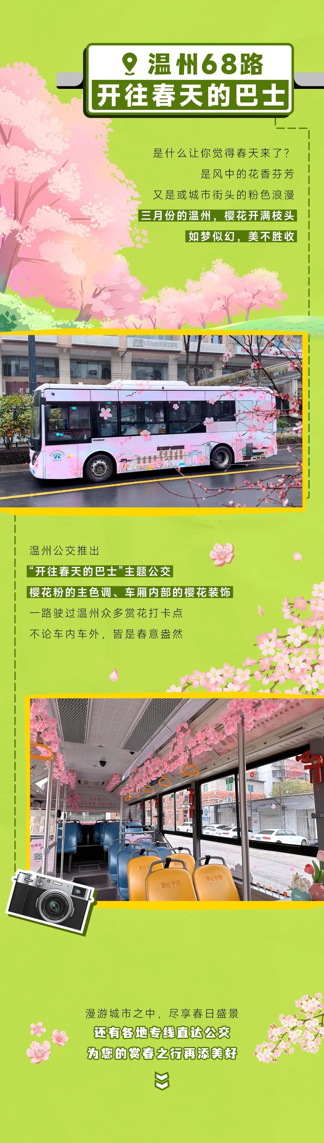 出發！開往春天的巴士來了