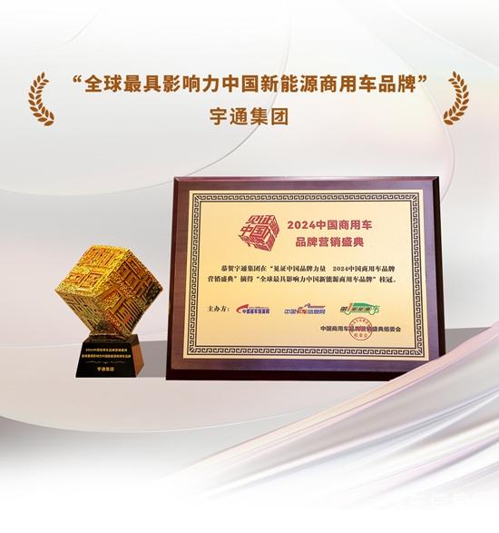 榮譽+4，宇通再攬行業大獎！