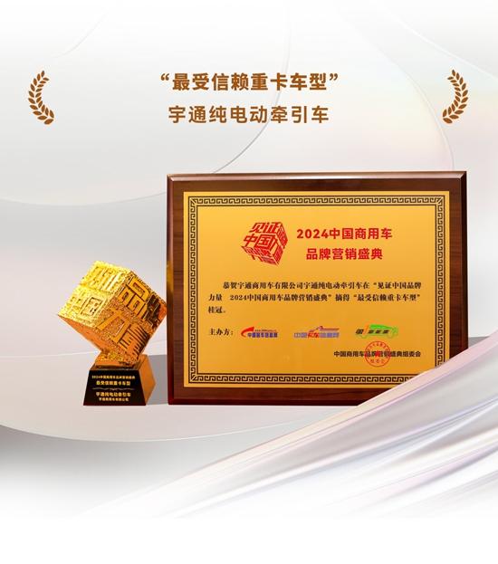 榮譽+4，宇通再攬行業大獎！