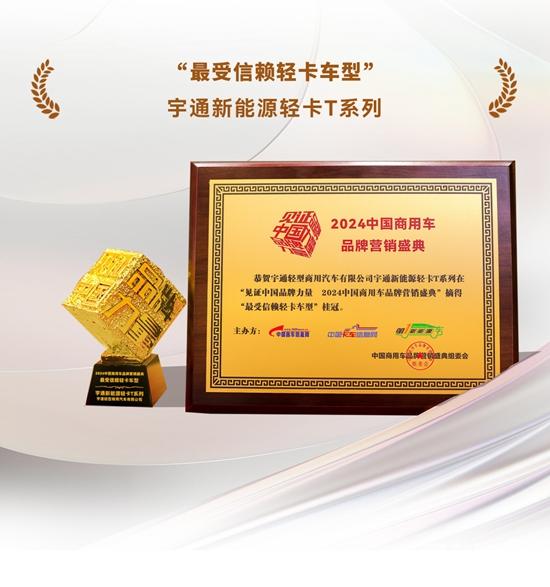 榮譽+4，宇通再攬行業大獎！