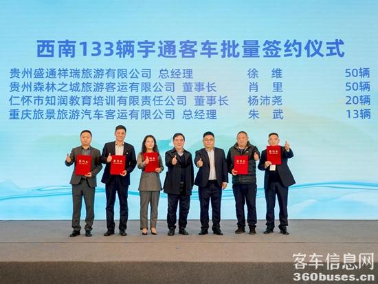 旅游天團共聚,宇通國風新車首發,2024山河萬里行貴州起航! 旅游天團共聚,宇通國風新車首發,2024山河萬里行貴州起航!