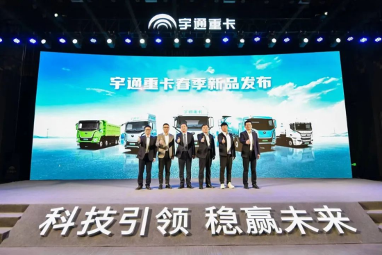 實(shí)力見證 | 多款新品首發(fā)，宇通重卡春季新品發(fā)布會(huì)隆重舉行