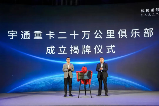 實(shí)力見證 | 多款新品首發(fā)，宇通重卡春季新品發(fā)布會(huì)隆重舉行