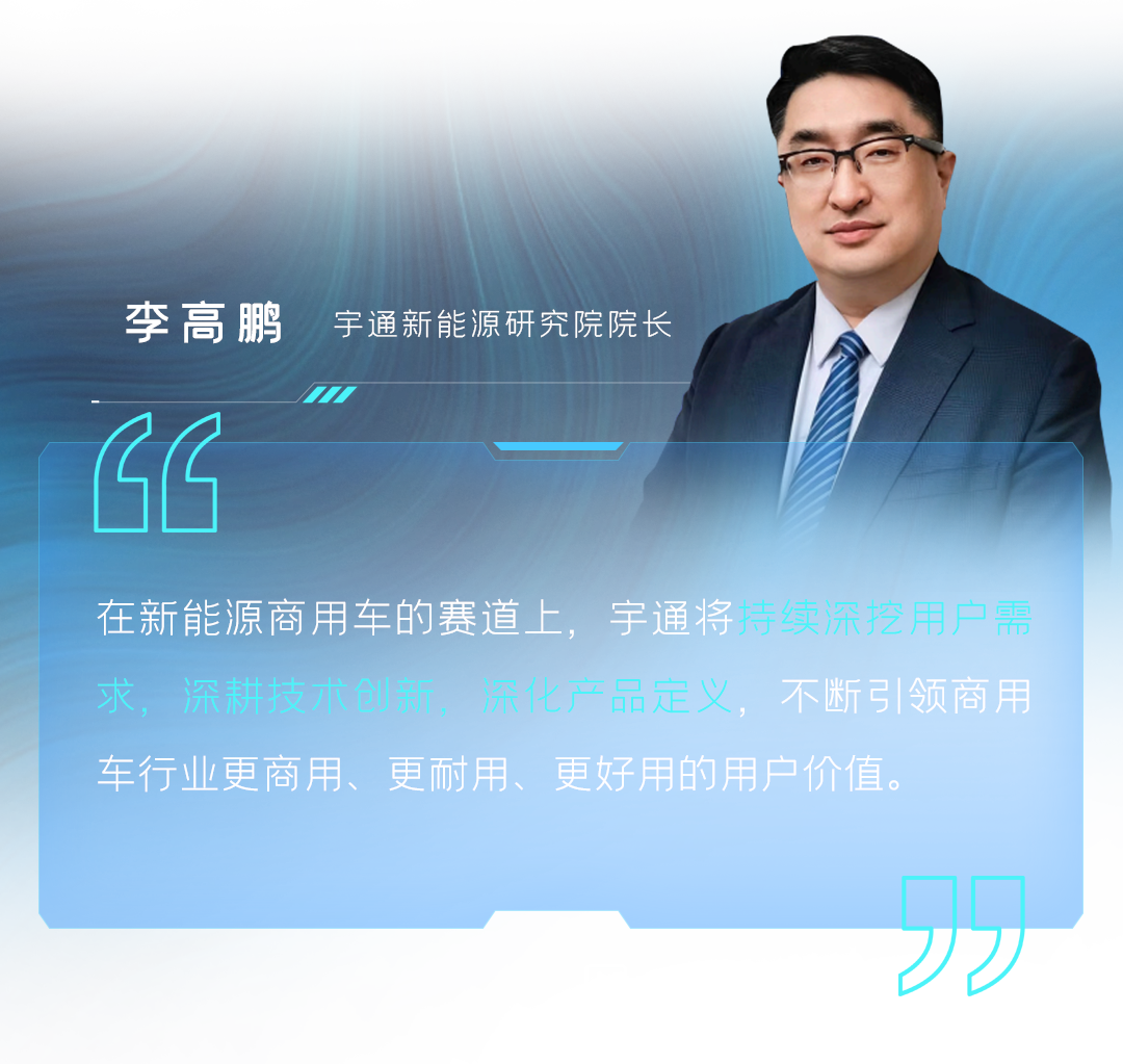 12款新品重磅發布！宇通向“新”而行繪藍圖