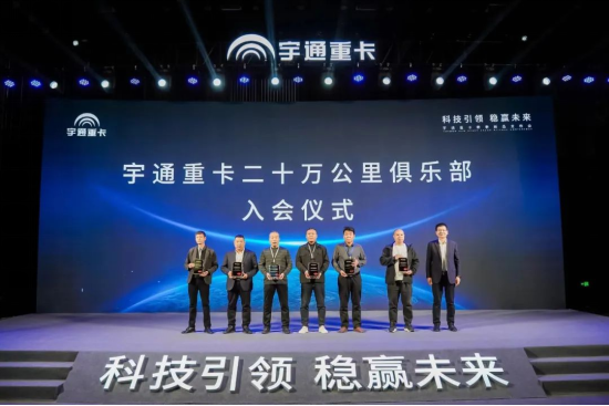 實力見證 | 多款新品首發，宇通重卡春季新品發布會隆重舉行