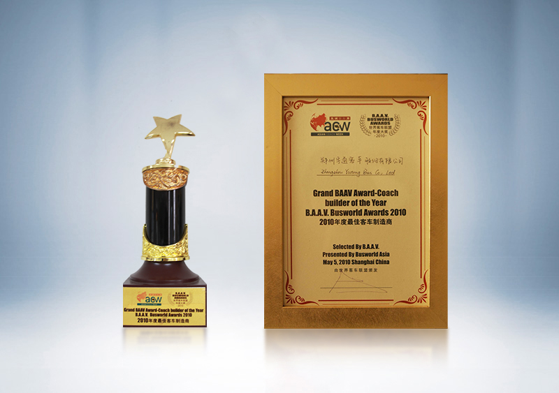 BAAV2010年度最佳客車制造商獎——世界客車聯盟