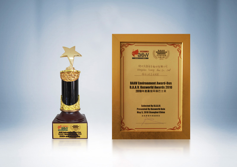 BAAV2010年度最佳環保巴士獎——世界客車聯盟