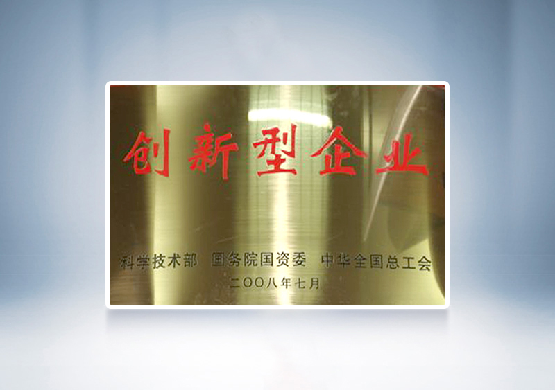 2008年宇通被國家科技部，國務院國資委和中華全國總工會聯合授予我國首批91家“創新型企業”稱號