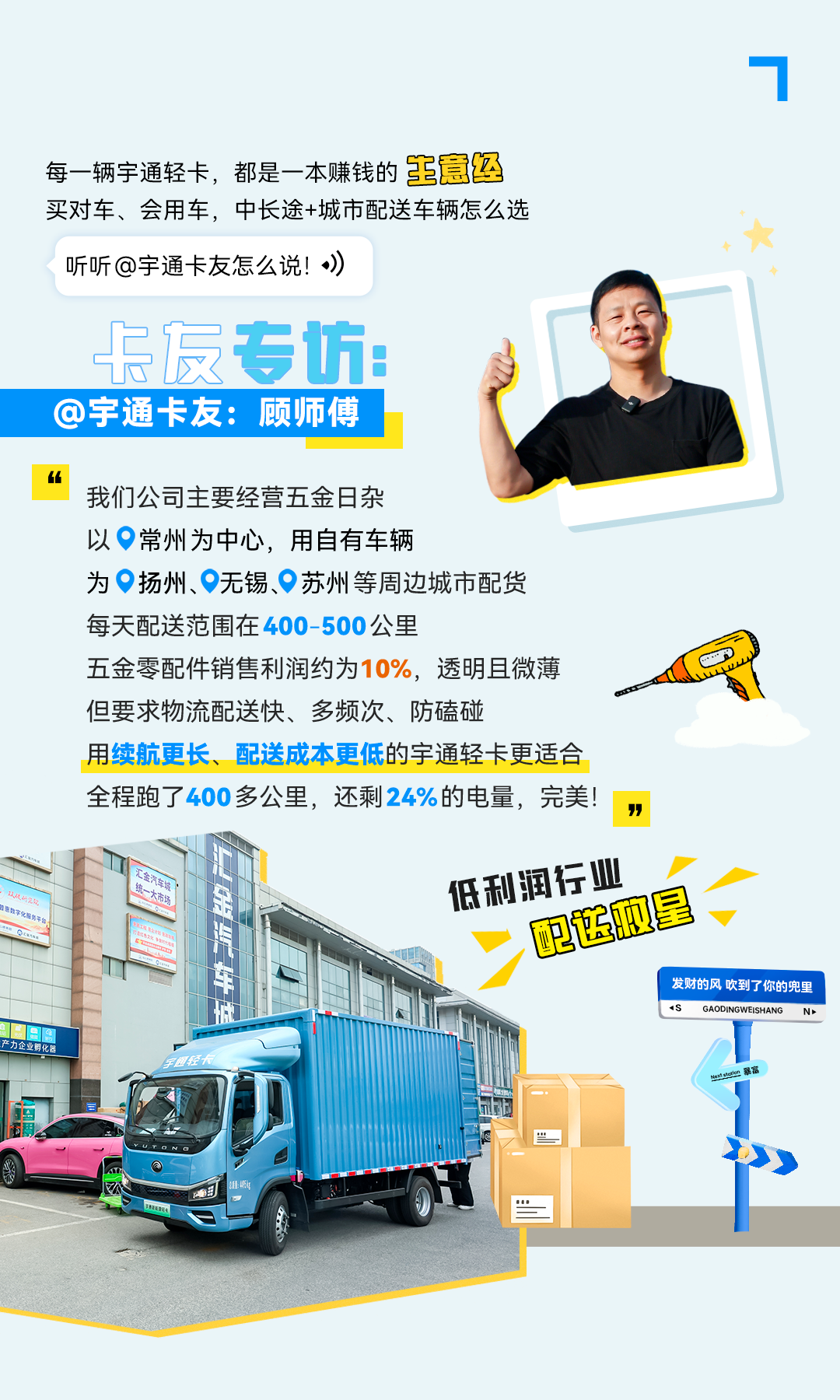 一次滿電跑下蘇南16站，只有這輛輕卡能做到413公里僅需百元！