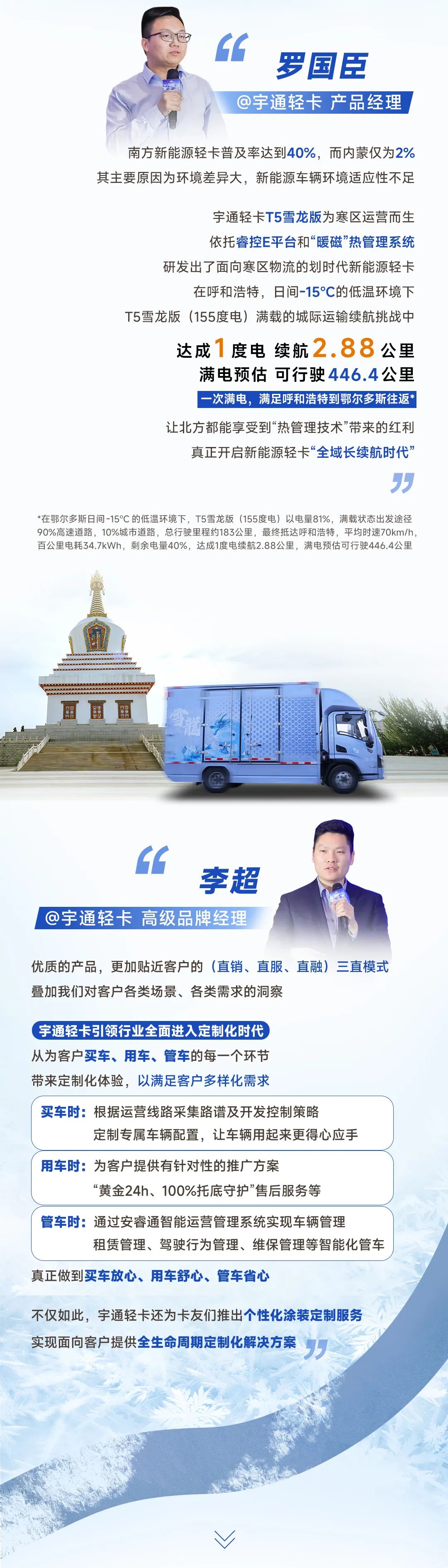 服務(wù)向深，宇通輕卡引領(lǐng)行業(yè)以定制化方案滿足客戶需求