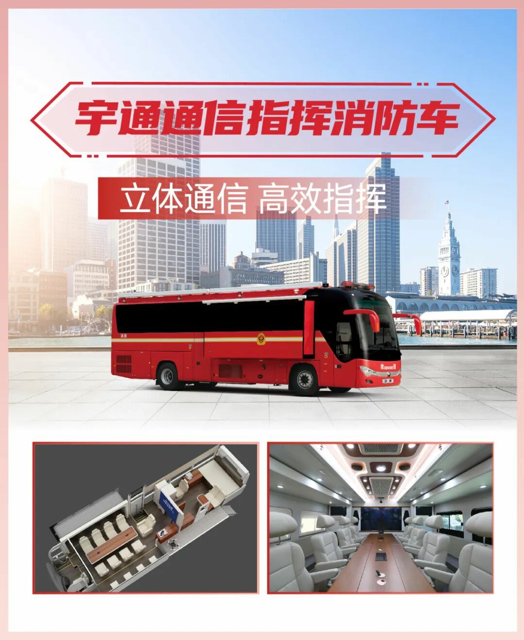 科技賦能實戰！宇通專用車亮相第二十一屆國際消防展