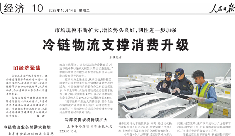 央媒權威認證！《人民日報》報道冷鏈物流發展，宇通輕卡再獲關注