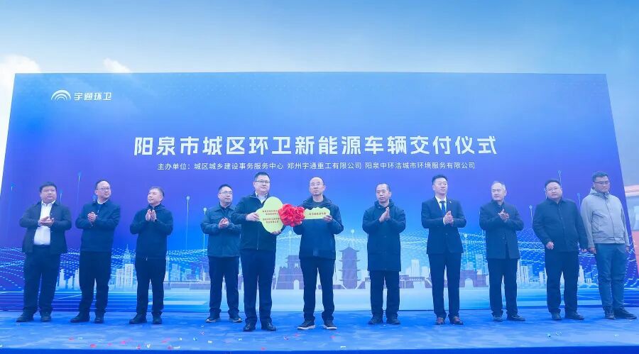 裝備煥新，潔護(hù)陽(yáng)泉！宇通環(huán)衛(wèi)助力山西點(diǎn)亮城市新景！