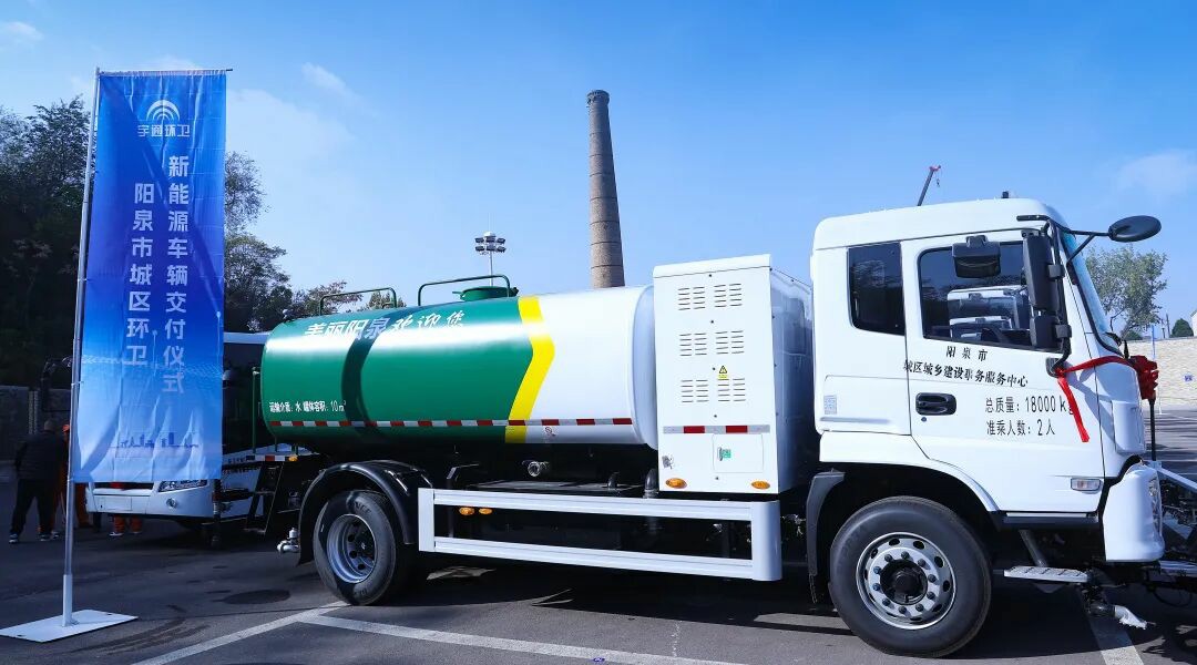 裝備煥新，潔護(hù)陽(yáng)泉！宇通環(huán)衛(wèi)助力山西點(diǎn)亮城市新景！