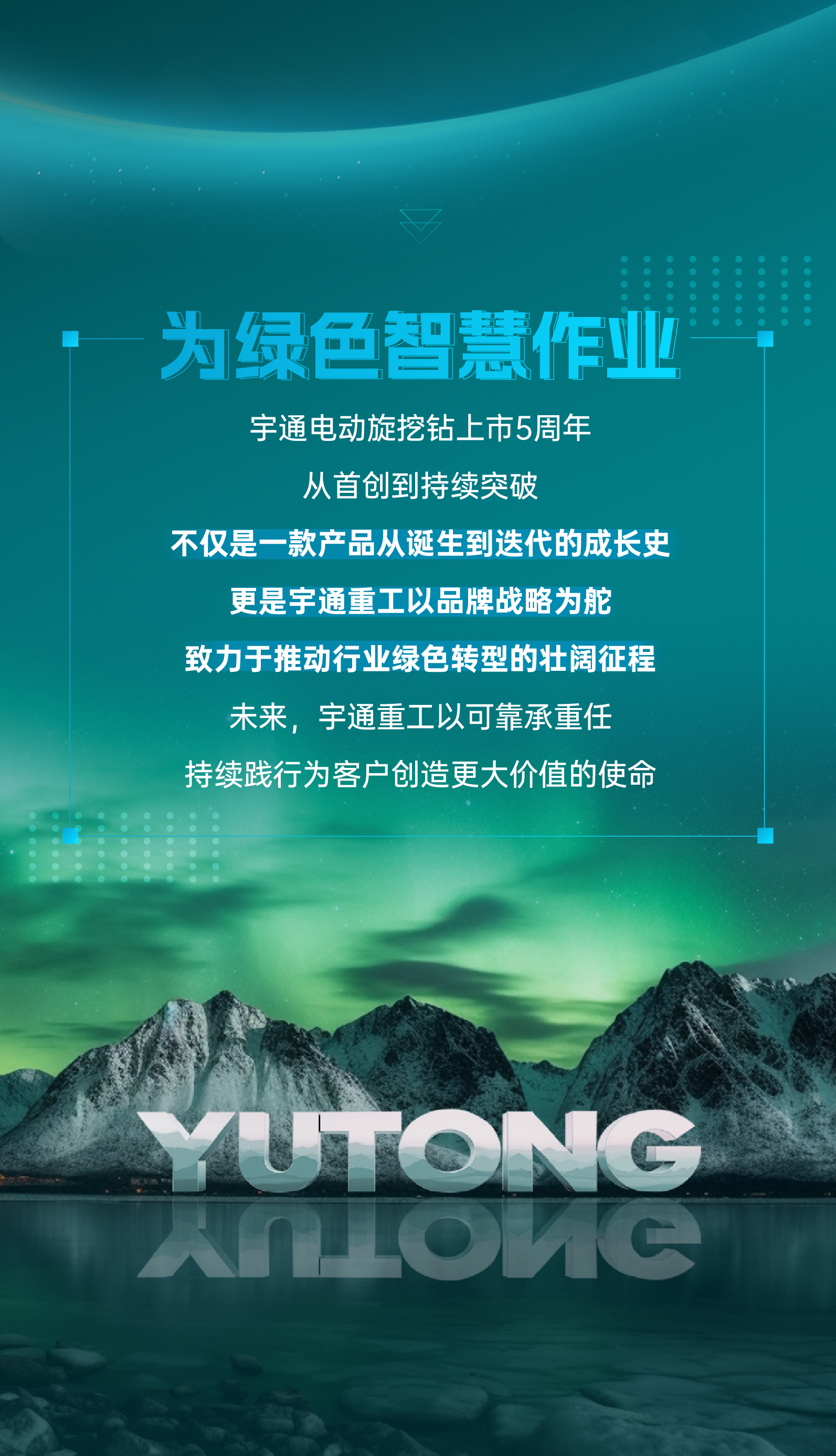 宇通電動旋挖鉆上市5 周年，從首創到持續突破
