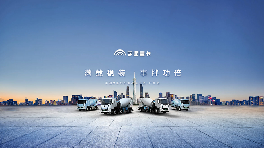 宇通M系列價(jià)值品鑒之旅·廣州站收官！用戶的信任，就是最好的證明，這份證明，關(guān)乎您每一筆投資的長(zhǎng)遠(yuǎn)回報(bào)。