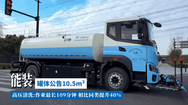 「宇」見(jiàn)好車丨環(huán)衛(wèi)作業(yè)再添“實(shí)力派”！宇通18噸純電動(dòng)高壓清洗車煥新上市！