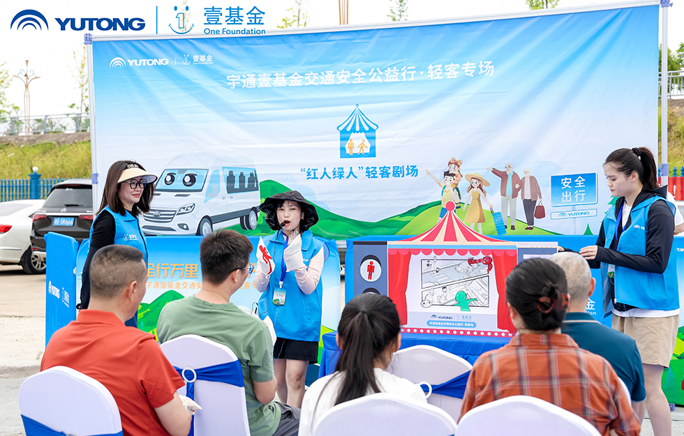 2025宇通&amp;amp;amp;amp;amp;amp;amp;amp;amp;壹基金交通安全公益行·輕客專場首站啟航