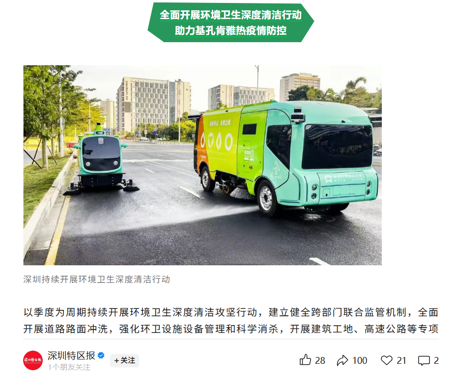 實力認證！宇通環衛榮登“深圳城市管理十件大事”，以智能化參與城市精細化治理！