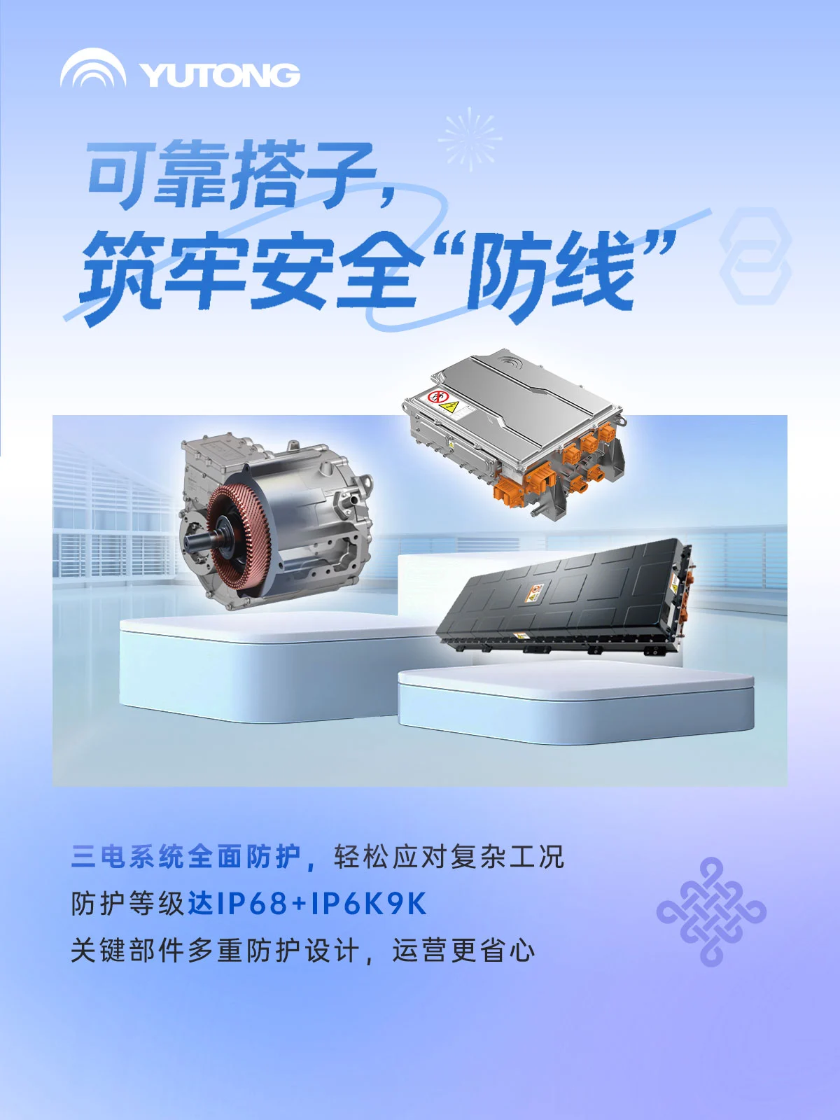 新年更“省心”！宇通為你配齊“運營搭子”