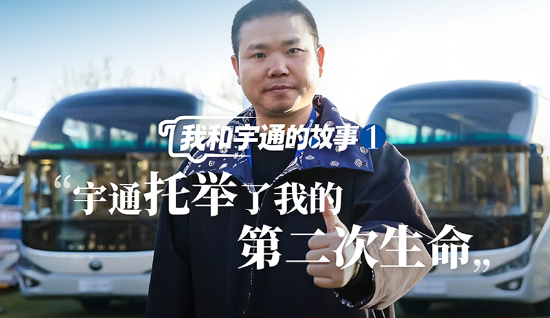 第1集|金牌導游王榮：宇通托舉了我的第二次生命