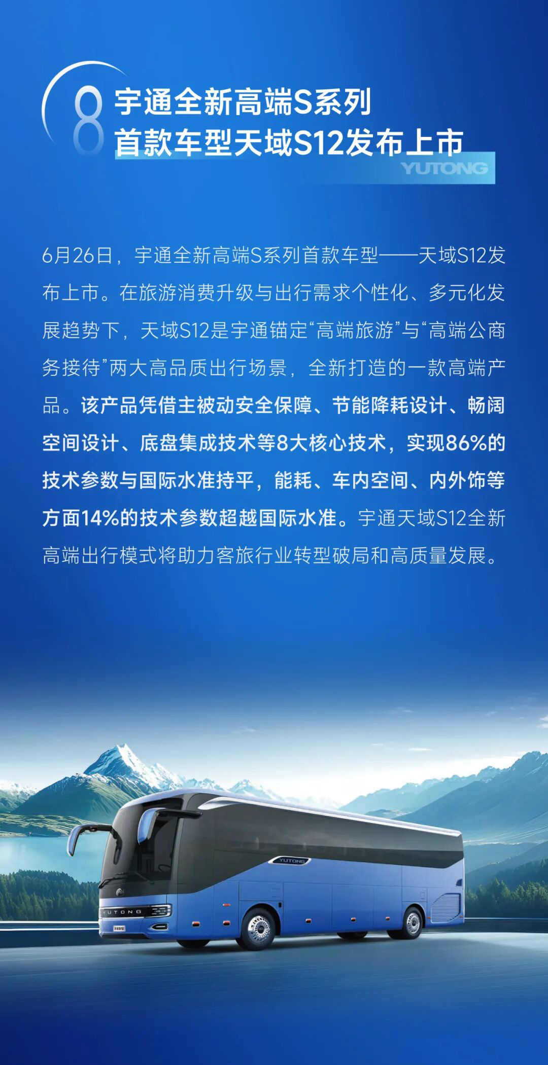 繪答卷啟新篇丨宇通集團2025年度十件大事