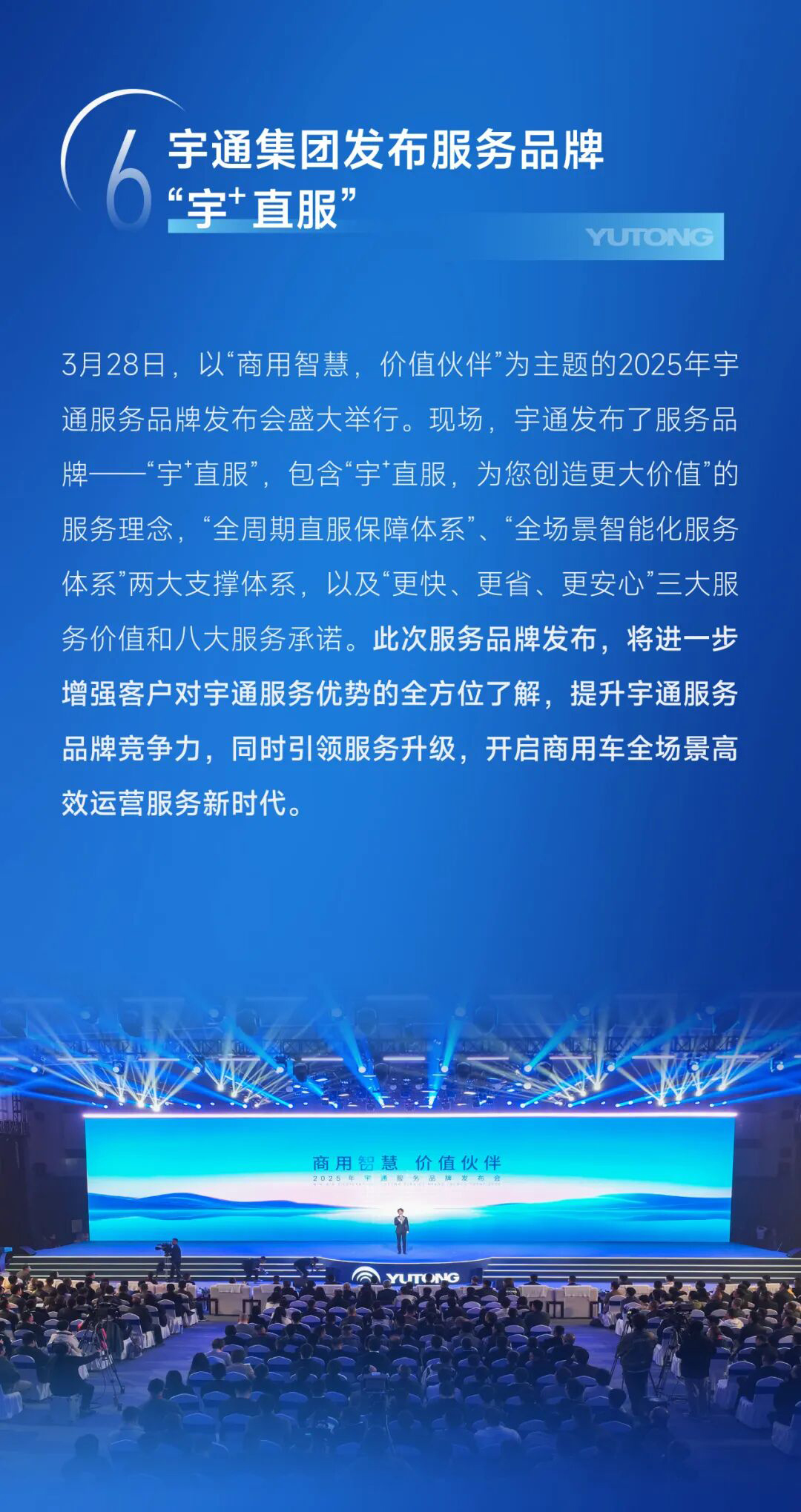 繪答卷啟新篇丨宇通集團2025年度十件大事