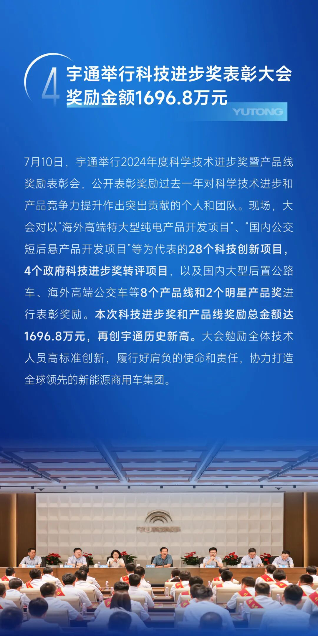 繪答卷啟新篇丨宇通集團2025年度十件大事