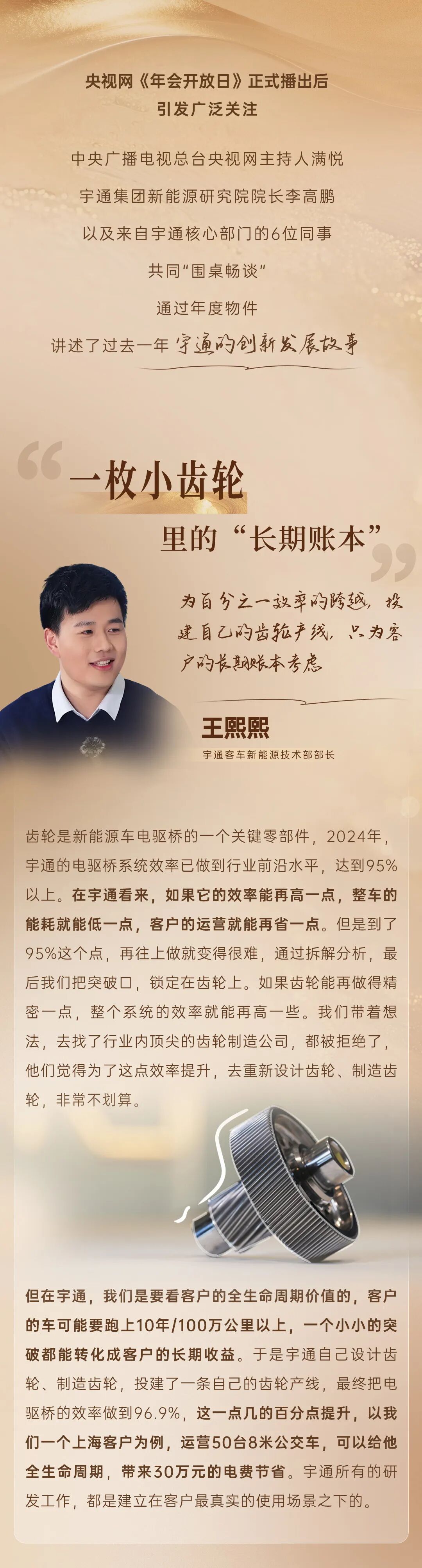 跟著央視網走進2026宇通“年會”現場！