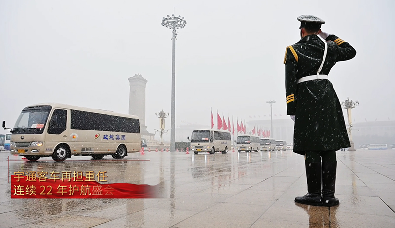 T7 領(lǐng)銜，高端蓄勢！宇通連續(xù) 22 年護(hù)航盛會，159 輛保障用車穩(wěn)居第一，全場景服務(wù)展現(xiàn)民族品牌硬核實(shí)力