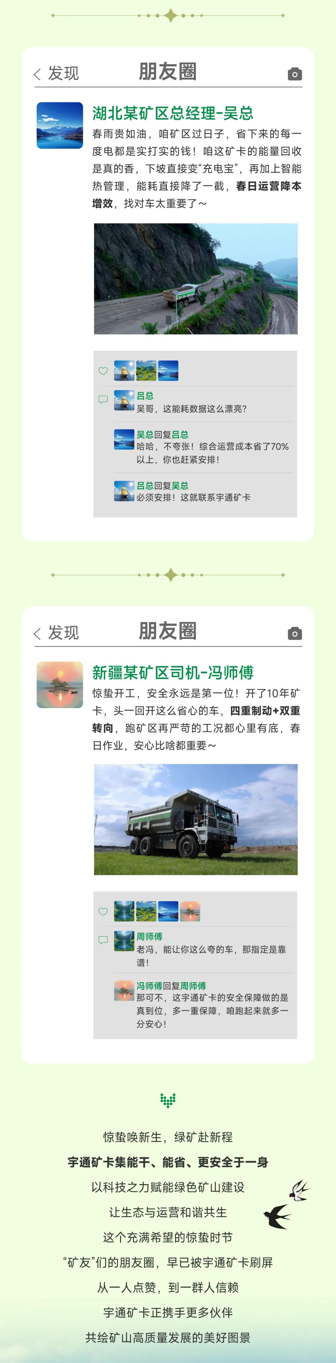 驚蟄春醒，綠礦新程|假如“礦友”們發(fā)了朋友圈，會(huì)曬些什么?
