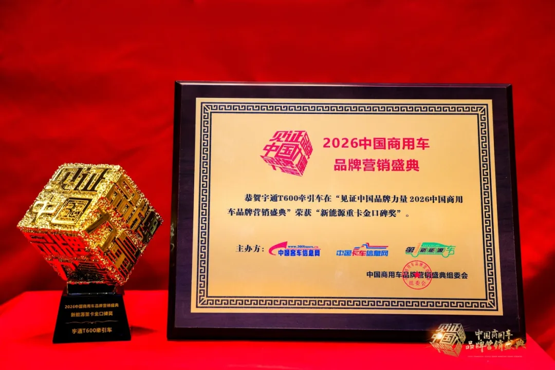 再獲四項大獎！宇通以實力推動商用車高質量發展