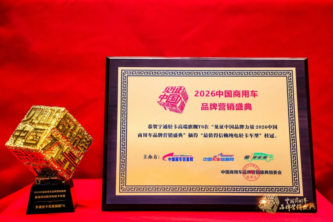 再獲四項大獎！宇通以實力推動商用車高質量發展