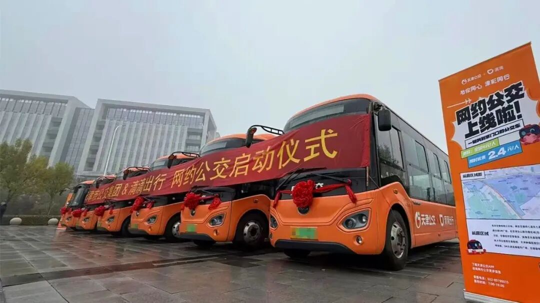 定制化+智能化齊發力！天津公交讓出行有速度更有溫度