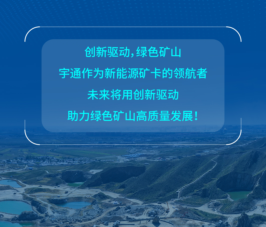 用了都說好！宇通礦卡憑什么這么受歡迎？