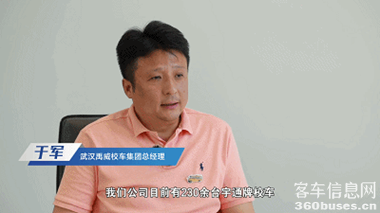 實探武漢禹威多元化轉(zhuǎn)型之路,宇通校車占比高達(dá)95% 6.png