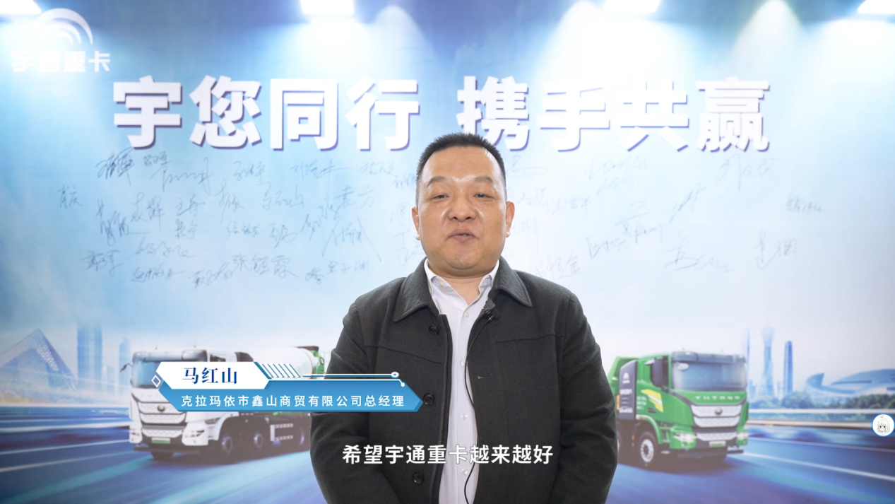 老友說 | 我們為什么選擇宇通新能源重卡