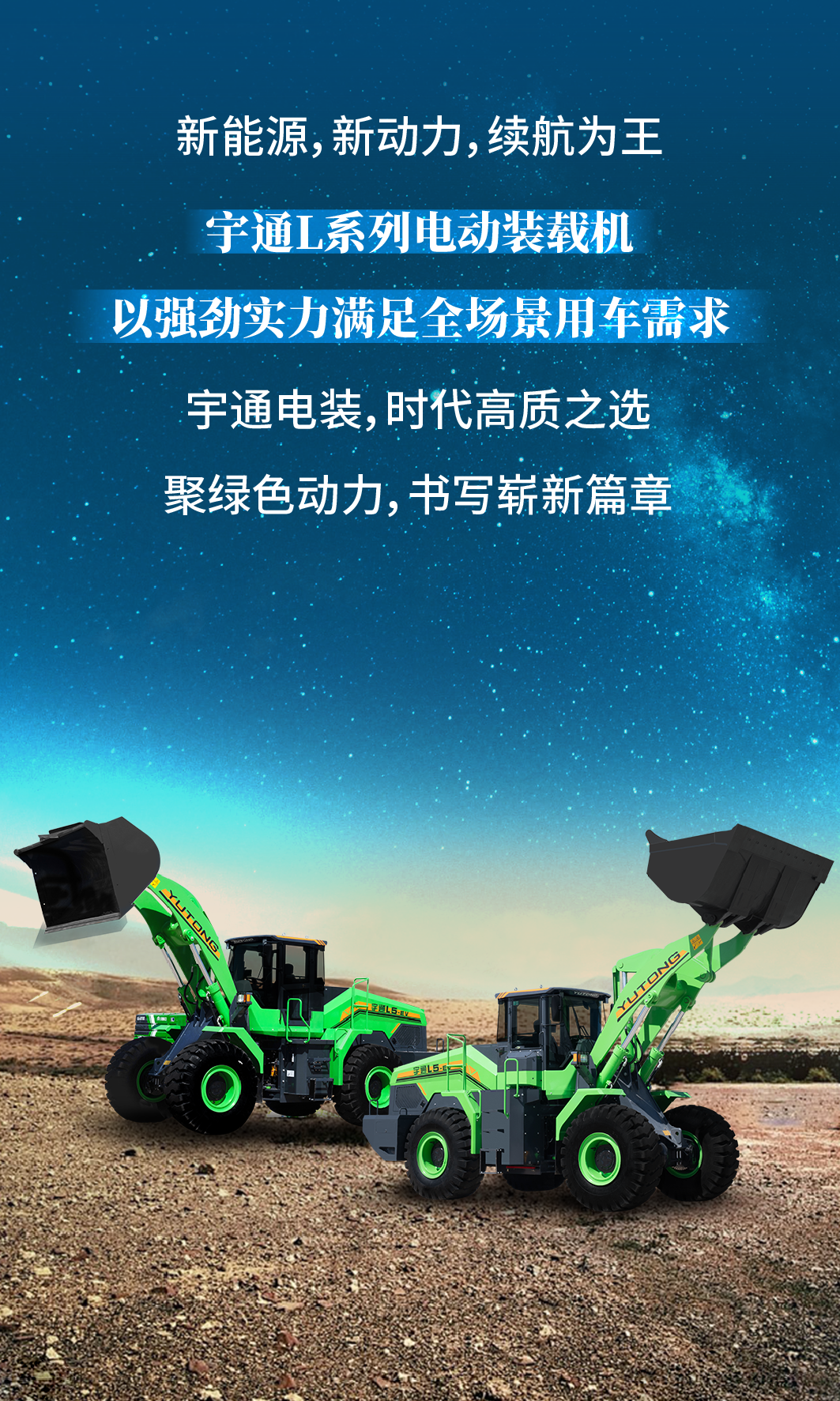 宇通L系列電動裝載機，重磅上線！